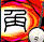 獸之精 五弦琴。角